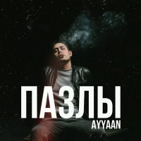Постер песни AYYAAN - Пазлы