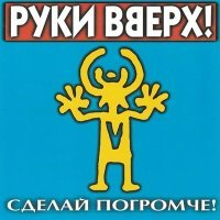 Постер песни Хабиб - Сергей Жуков (GAGUTTA Remix)