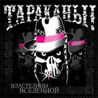 Постер песни Вселеннаявнутри - Демоны