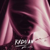 Постер песни KVDMAN - Убил любовь