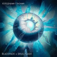 Постер песни BLACKPACK, Drug Flash - Холодными глазами
