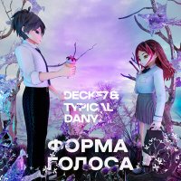 Постер песни DeckF7, TYPICAL DANY - Бездомный бог