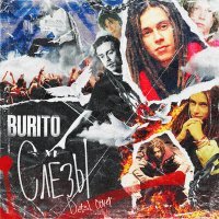 Постер песни Burito - Слёзы