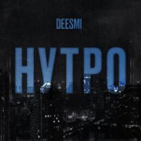 Постер песни Deesmi - Нутро