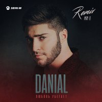 Постер песни DANIAL, Mon El - Любовь убегает (Remix)