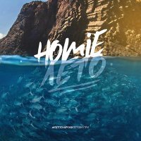 Постер песни HOMIE - Лето