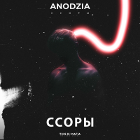 Постер песни ANODZIA - Ссоры