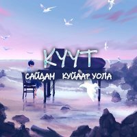 Постер песни Сайдам, Куйаар Уола - Куут