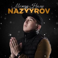 Постер песни NAZYYROV - Между нами