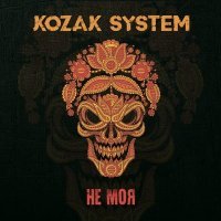 Постер песни Kozak System - Холодного січня