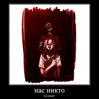 Постер песни не панк - Нас никто не спасёт