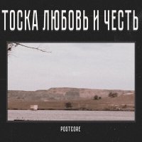 Постер песни Postcore - Лунная ночь