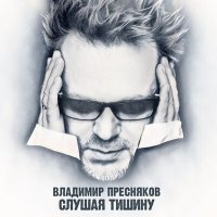 Постер песни Владимир Пресняков - Странная (Index-1 & Ayur Tsyrenov Remix)