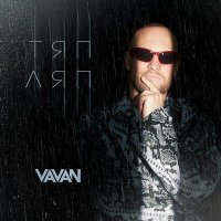 Постер песни VAVAN - ТЯП ЛЯП (Timur SH Remix)