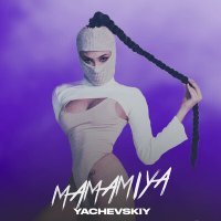 Постер песни Yachevskiy - Mamamiya (GAGUTTA Remix)