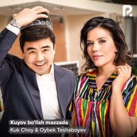 Постер песни Kuk Choy, Oybek Teshaboyev - Kuyov bo'lish mazzada