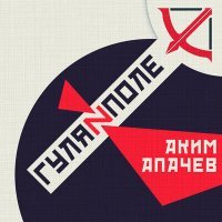 Постер песни Аким Апачев - Джамбо (DJ Alex Storm & Valens Remix)