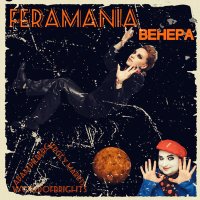 Постер песни FERAMANIA - Венера (Инструментал)