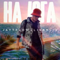 Постер песни Jattflow, likerlix - На юга (Max Kurganov Remix)