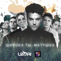 Постер песни UZARI - Широка ты, Матушка