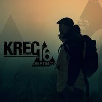 Постер песни KREC - Стреляй