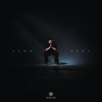 Постер песни Xcho - Вера