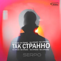 Постер песни Dj Half & Serpo - Минное Поле (Dj Sergey Mind Remix)