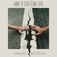 Постер песни SIDER - Мама Война