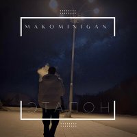 Постер песни Makominigan - Эталон