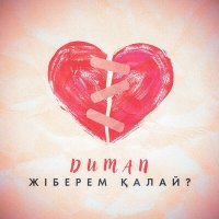 Постер песни Duman - Жіберем қалай?