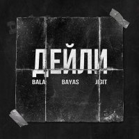 Постер песни Bala, Bayas, Jigit - Дейли