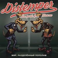 Постер песни Distemper - Мир, разделённый пополам