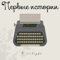 Постер песни Джиос, V.2Night, Dunaev - Не жара