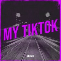 Постер песни Мы - TikTok