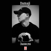 Постер песни Damaji - Занесло