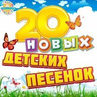 Постер песни Детский хор «Великан» - Жадина