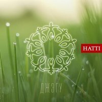 Постер песни Hatti - Адыгский обрядовый танец «Удж»