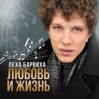 Постер песни Леха Барвиха - Кольщик 2