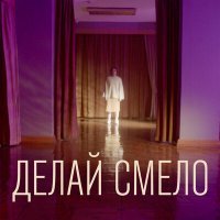 Постер песни всегдамечтал - Синабон