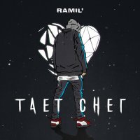 Постер песни Ramil' - Тает снег (Remix by DimmM)