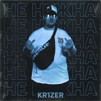 Постер песни KR1ZER - Не нужна (Keilib Remix)