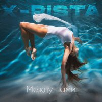 Постер песни X-rista - Между нами