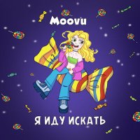 Постер песни Moovu - Я иду искать