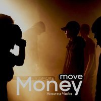 Постер песни Никита Чейн, VESSMOKE - Money Move