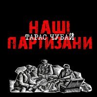 Постер песни Тарас Чубай - Там, під львівським замком