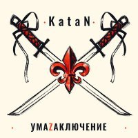 Постер песни Katan - Купол