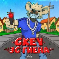 Постер песни Gkey - demon heart