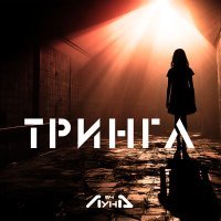 Постер песни Луна54 - Ночь