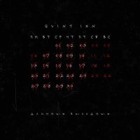 Постер песни Quint ISN - Длинные выходные