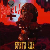 Постер песни zlozla - В чёрных стенах